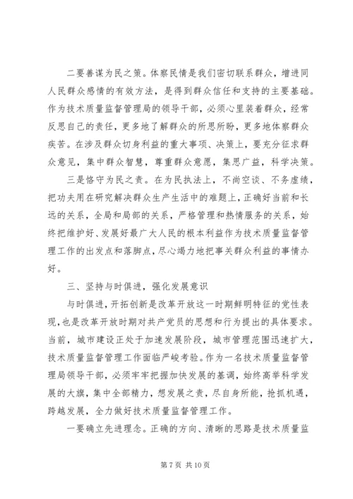 坚持自觉锤炼党性心得体会.docx