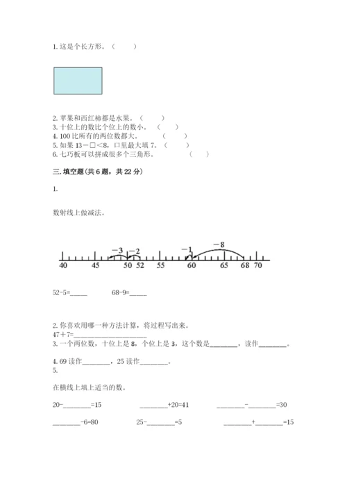 人教版一年级下册数学期末测试卷（实用）word版.docx