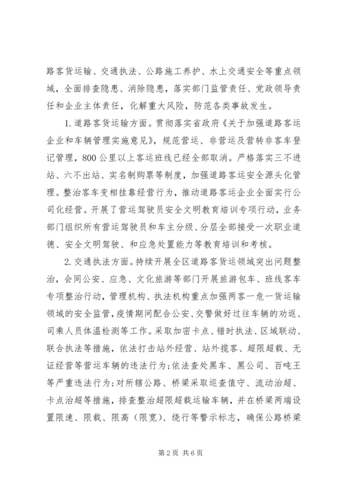 交通运输局安全生产专项整治三年行动工作情况汇报.docx