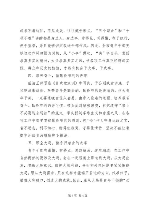 党员干部思想作风建设应做好七个“表率”.docx