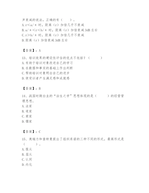 国家电网招聘之人力资源类题库附参考答案【预热题】.docx