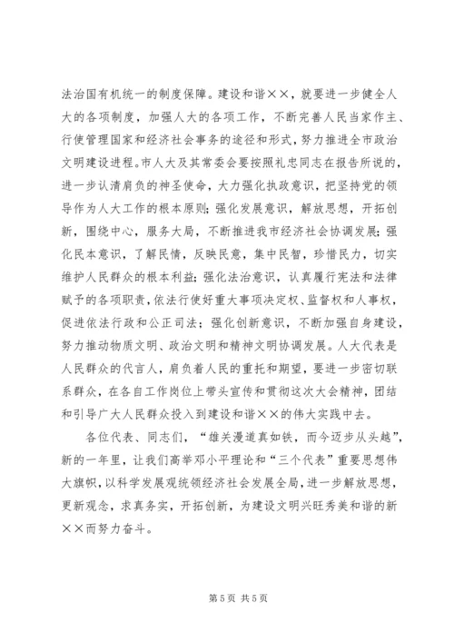 县委书记在人大会议闭幕式上的讲话 (7).docx