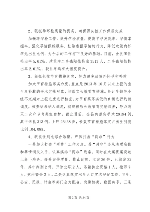 人口计生委工作总结和工作计划.docx