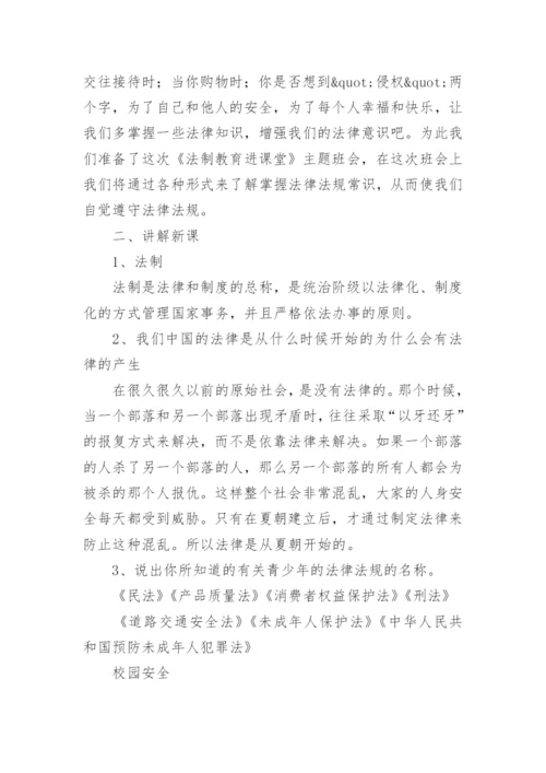 中学生法制教育优秀教案.docx