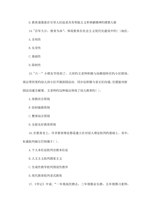 2023年四川省中小学教师公招真题.docx
