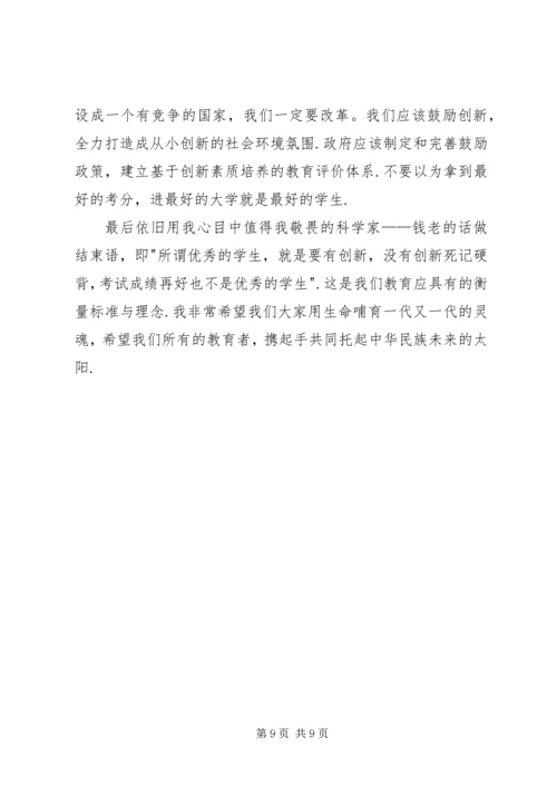 做求知创新的学习型人才 (4).docx