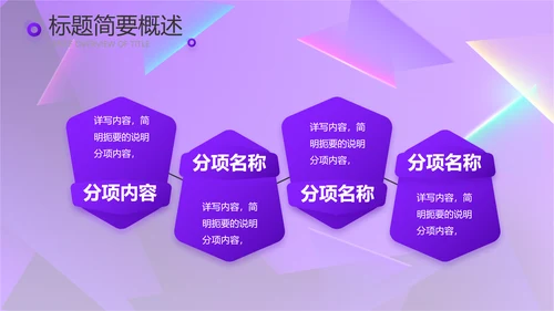 紫色炫彩工作总结汇报商务动态PPT