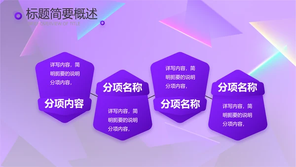紫色炫彩工作总结汇报商务动态PPT