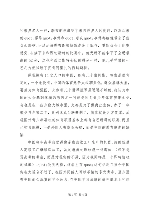 第一篇：《我的兄弟，我的篮球》读后感.docx