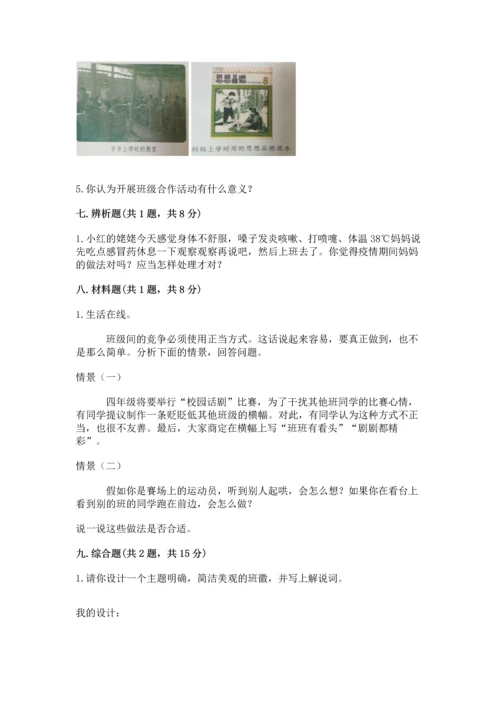 部编版小学四年级上册道德与法治期中测试卷（能力提升）word版.docx