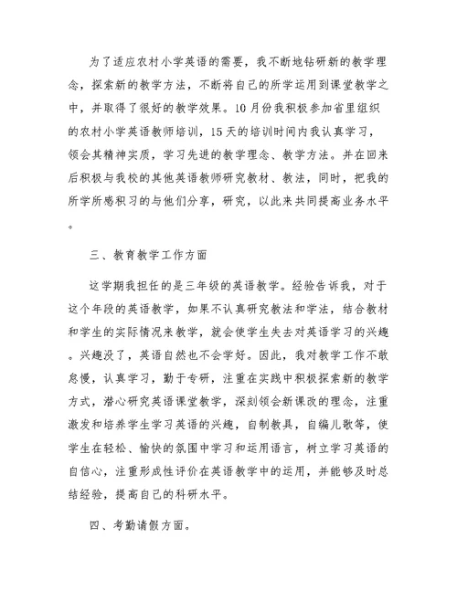 高中英语教师个人总结