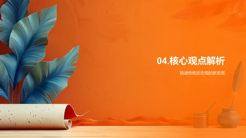 古代文明研究报告PPT模板