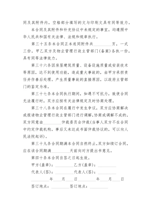 小区物业委托管理协议.docx