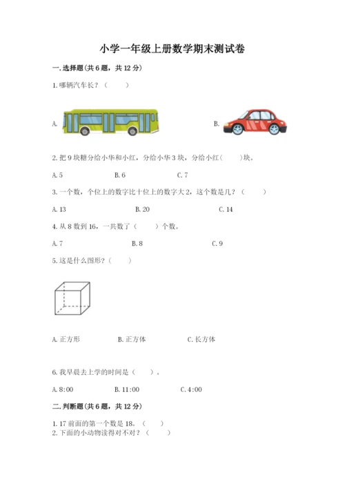 小学一年级上册数学期末测试卷及参考答案【典型题】.docx