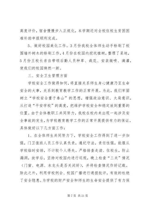 沙湾第五小学计划生育半年工作总结.docx