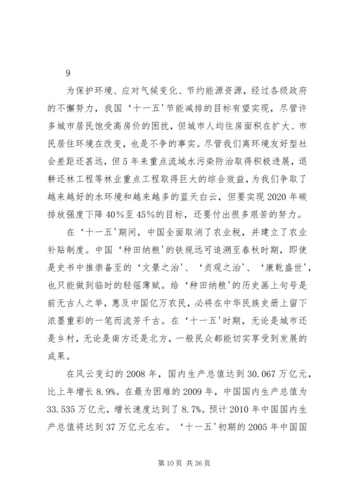 十七届五中全会精神宣讲提纲.docx