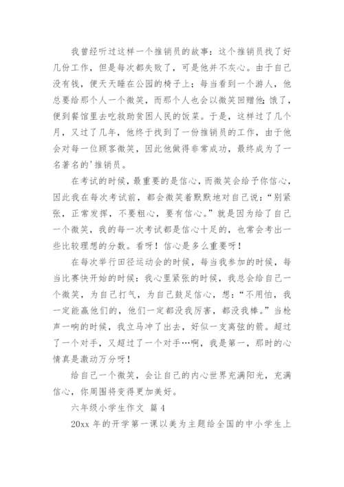 六年级小学生作文_4.docx