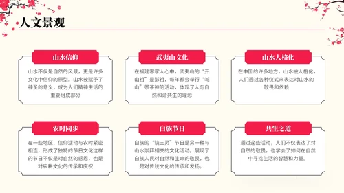 粉色中国风观山览水旅游行业PPT模板
