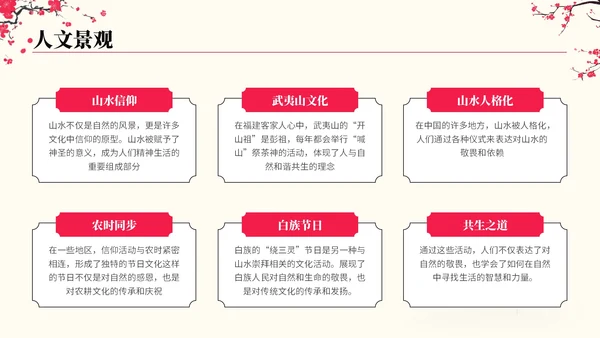 粉色中国风观山览水旅游行业PPT模板