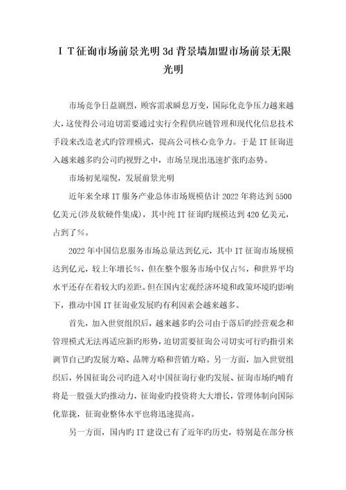 2022年咨询市场前景光明3d背景墙加盟市场前景无限光明