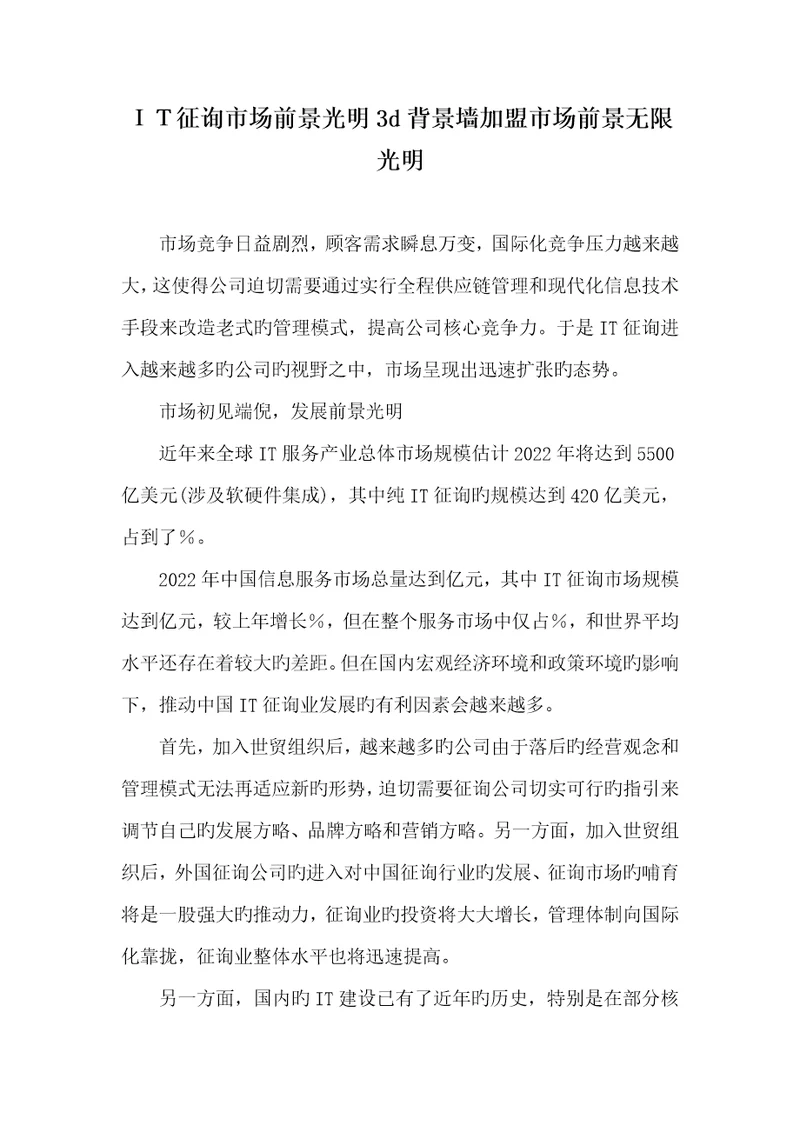 2022年咨询市场前景光明3d背景墙加盟市场前景无限光明