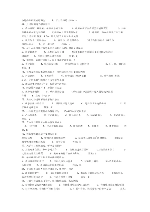 2016年护士资格考点：驱血带的正确使用方法每日一练2月14日