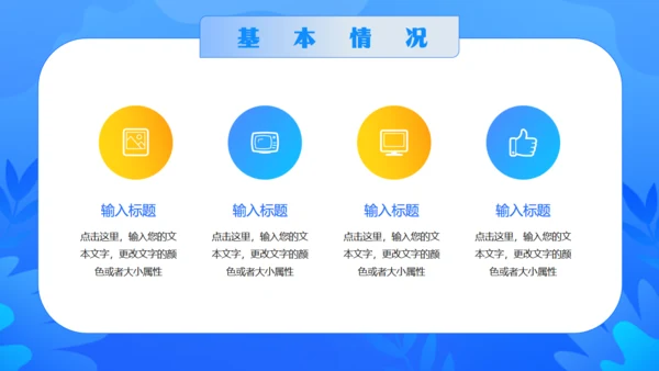 蓝色商务风公司内部岗位竞聘通用PPT模板