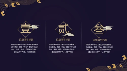 国学经典古风中国元素通用PPT模板
