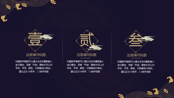 国学经典古风中国元素通用PPT模板
