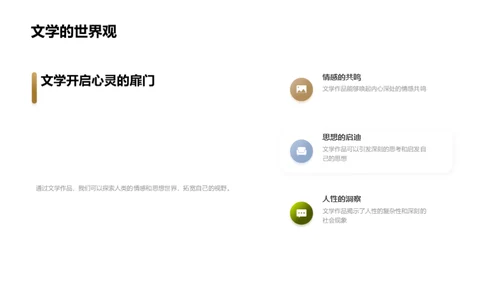 文学之旅：挑战与影响