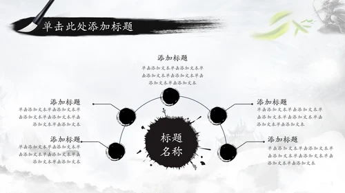 中国风水墨武侠笑傲江湖水墨PPT动态模板