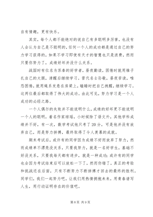 努力学习演讲稿范文.docx