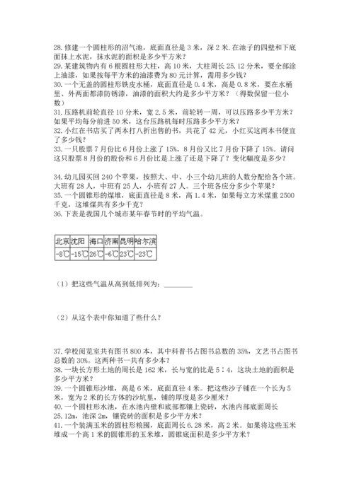 小升初数学应用题50道附完整答案【名校卷】.docx