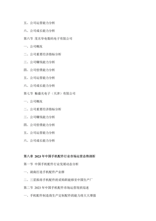 中国手机摄像头行业分析与投资前景研究报告.docx