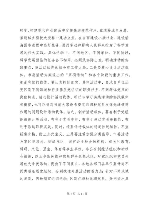 在全市深入开展创先争优活动动员大会上的讲话.docx