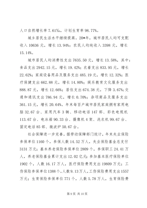 国民经济发展工作报告.docx