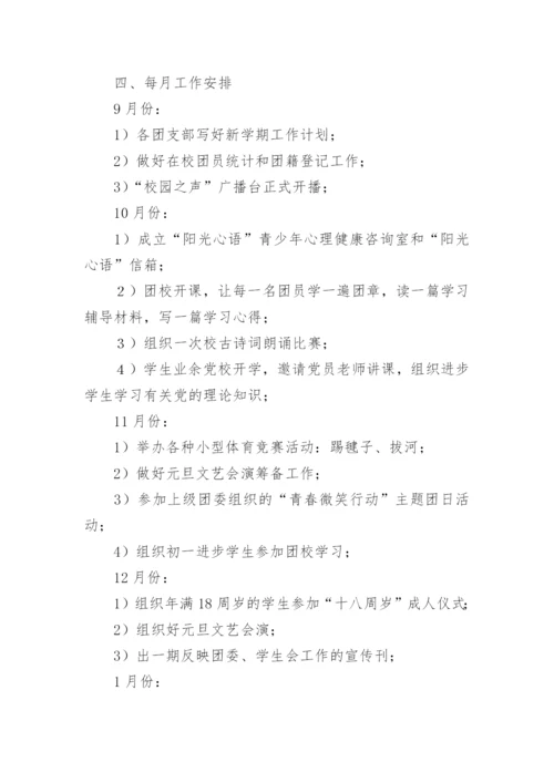 学校团委工作计划_5.docx