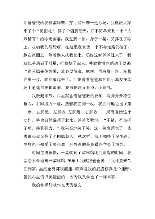 我的拿手好戏作文优秀范文