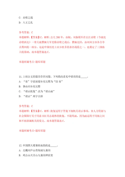 广西桂林市救助管理站公开招聘1名工作人员模拟试卷附答案解析第4版