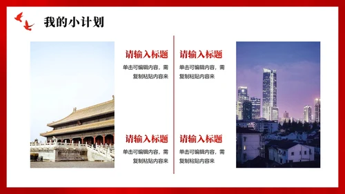 红色鎏金党政插画风小学生少先队竞选PPT模板