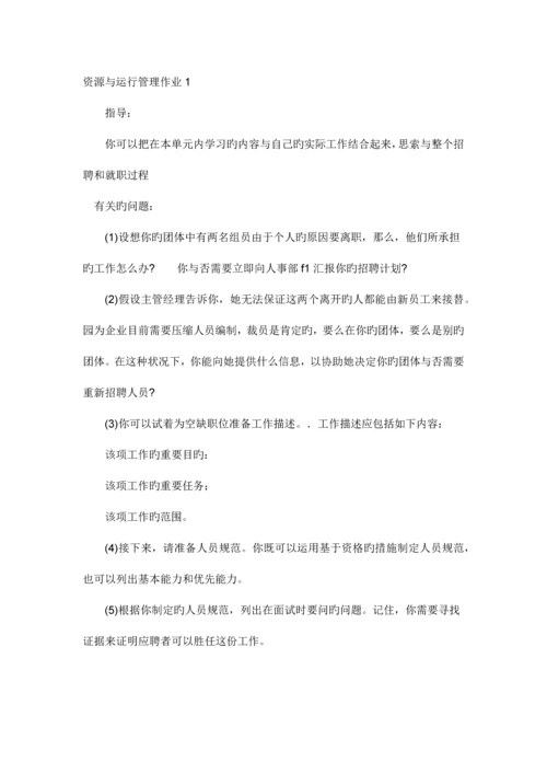 2023年资源与运营管理作业.docx