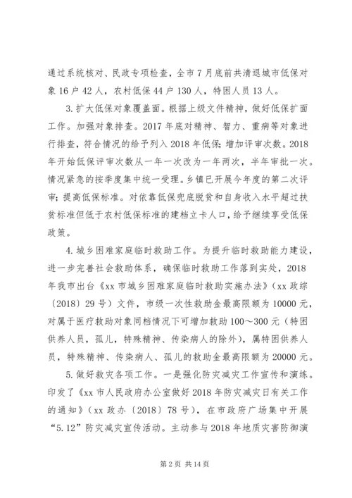 民政局XX年上半年工作总结暨下半年工作安排.docx