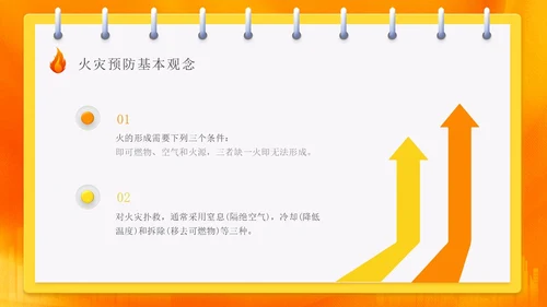 橙色渐变消防安全主题班会ppt全国消防日