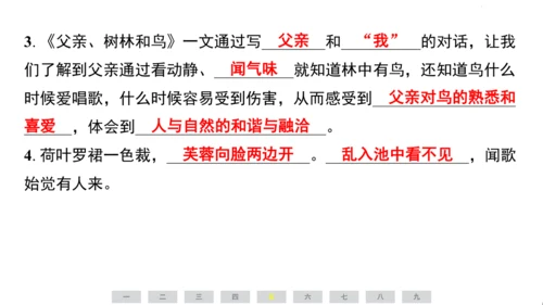 统编版语文三年级上册（江苏专用）第七单元素养测评卷课件
