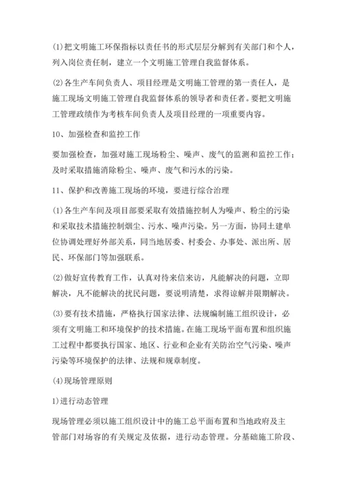 建设工程环境保护管理体系及措施.docx