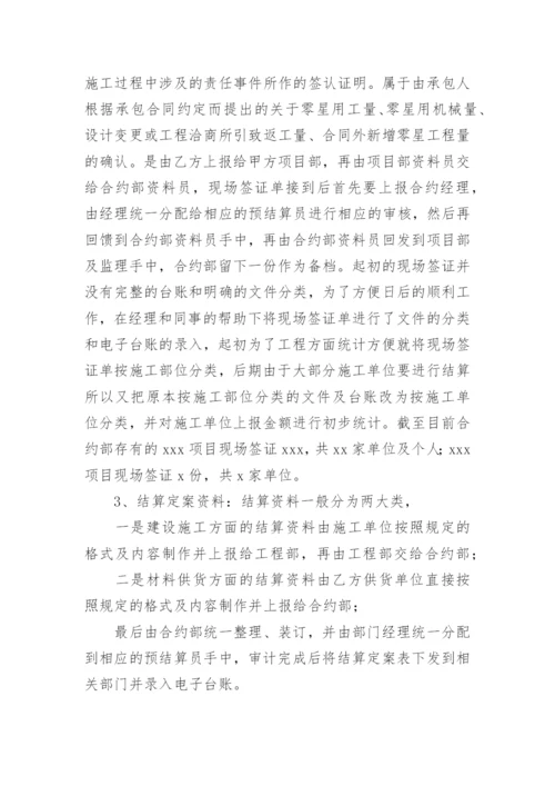 施工单位资料员个人工作总结_2.docx