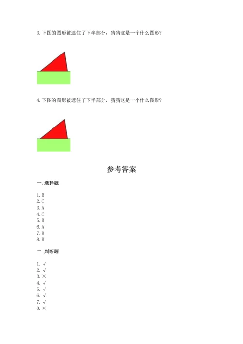 苏教版一年级下册数学第二单元 认识图形（二） 测试卷含答案【黄金题型】.docx