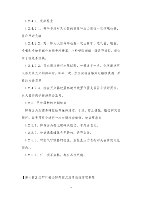 急救管理制度15篇.docx