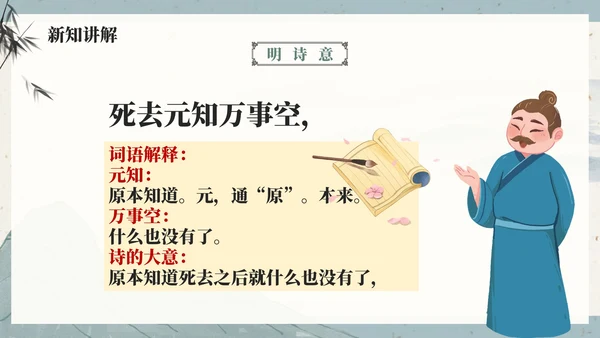 部编版五年级上册示儿课件PPT模板