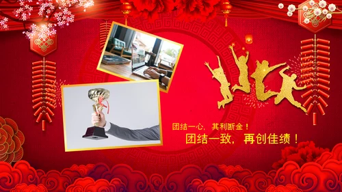 2021开门红联欢晚会赢战牛年震撼公司年会颁奖典礼ppt